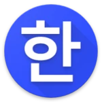 hanji - korean conjugations a android application logo